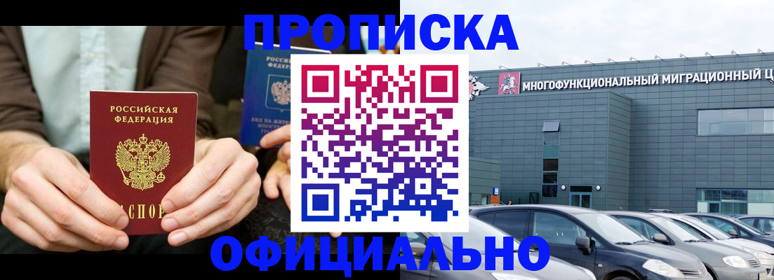временная регистрация законно в Покрове