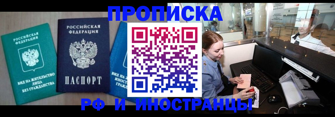 прописка законно в Покрове