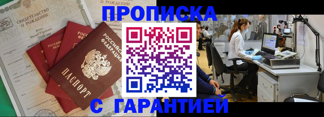 прописка ребенка в Покрове