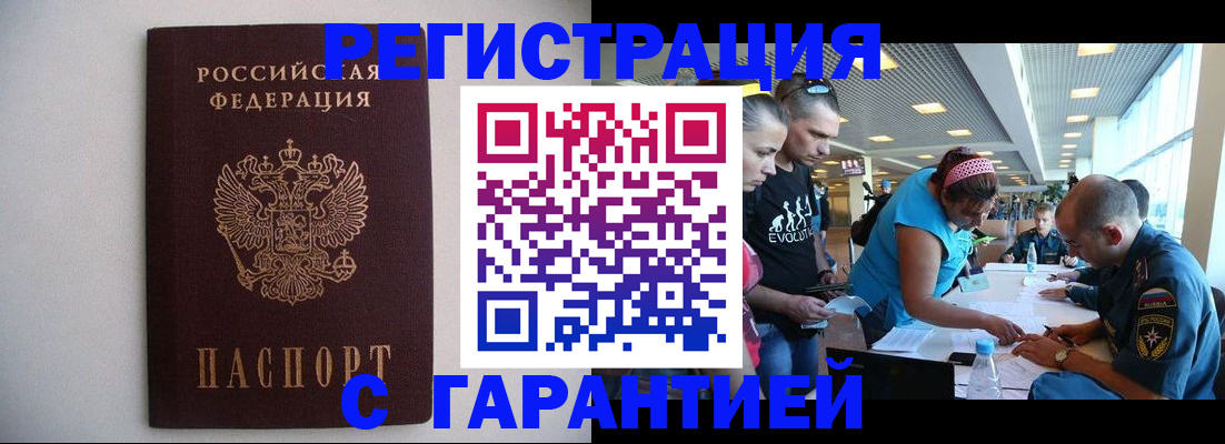 временная регистрация гарантия в Покрове