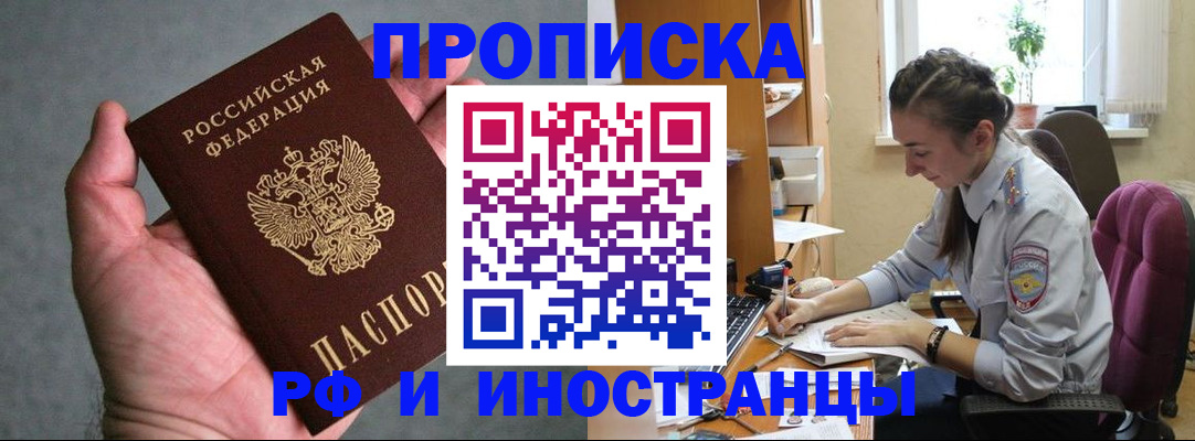 прописка для работы в Покрове