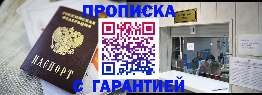 прописка для кредита в Покрове